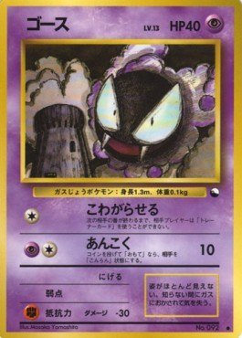 Gastly – Expansion Sheet: Vending Machine cards Series 2 (Red) – Japanese