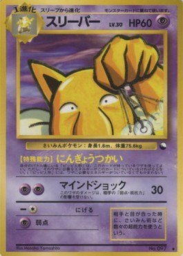 Hypno β Expansion Sheet: Vending Machine cards Series 3 (Green) β Japanese