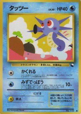 Horsea – Expansion Sheet: Vending Machine cards Series 1 (Blue) – Japanese