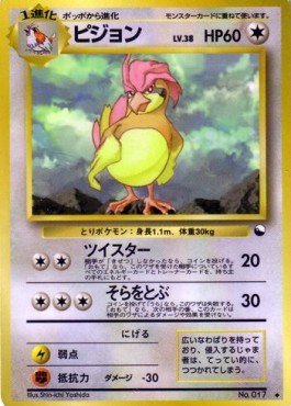 Pidgeotto – Expansion Sheet: Vending Machine cards Series 1 (Blue) – Japanese