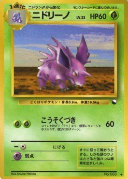 Nidorino – Expansion Sheet: Vending Machine cards Series 1 (Blue) – Japanese