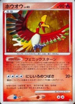 Ho-Oh R – Shining Darkness (DP3) – Japanese