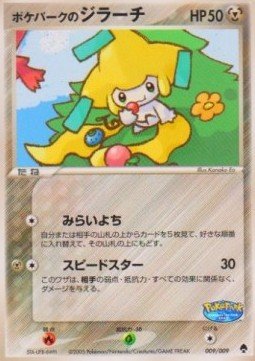 PokéPark's Jirachi – PokéPark Forest (PPF) – Japanese