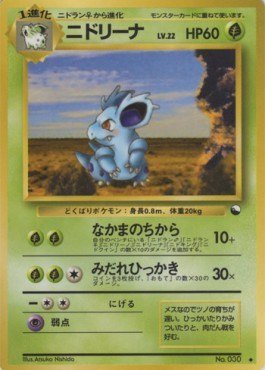 Nidorina – Expansion Sheet: Vending Machine cards Series 1 (Blue) – Japanese