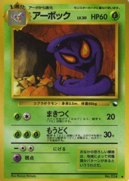 Arbok β Expansion Sheet: Vending Machine cards Series 3 (Green) β Japanese