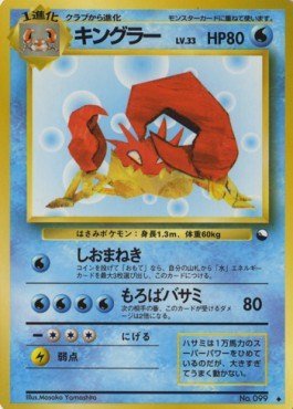 Kingler – Expansion Sheet: Vending Machine cards Series 3 (Green) – Japanese
