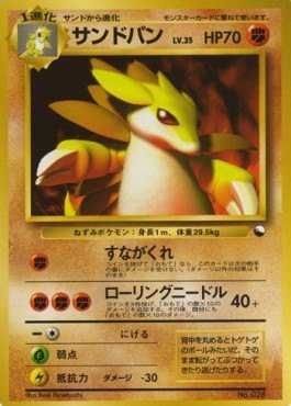 Sandslash – Expansion Sheet: Vending Machine cards Series 3 (Green) – Japanese